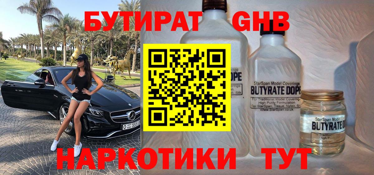 БУТИРАТ Butirat  Вход с VPN  БУТИРАТ  Назарово 