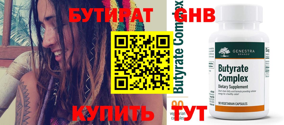 БУТИРАТ бутандиол Назарово