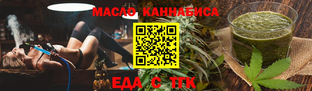 Назарово  Печенье с ТГК конопля  Вход с VPN 