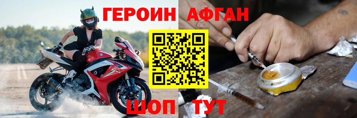ГЕРОИН афганец Назарово
