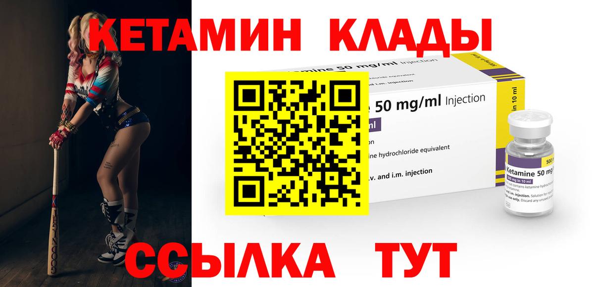 КЕТАМИН VHQ Назарово