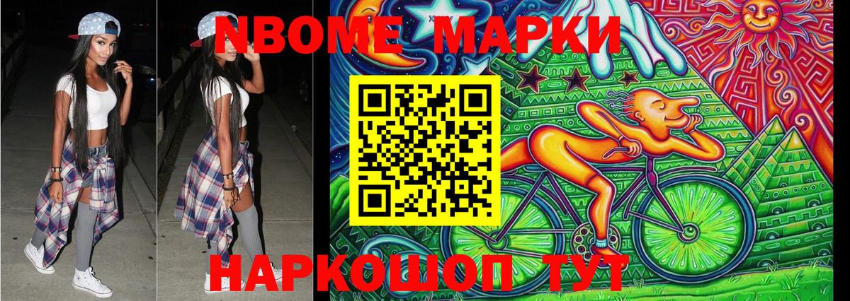 Наркотические марки 1,5мг Назарово